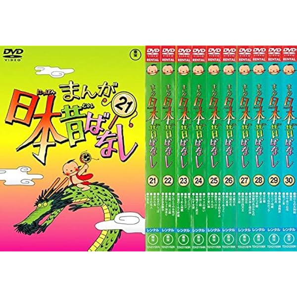 Amazon.co.jp: まんが日本昔ばなし 41、42、43、44、45、46、47、48