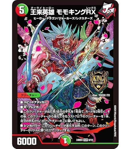 Amazon.co.jp: デュエルマスターズ ボルシャック・モモキングNEX