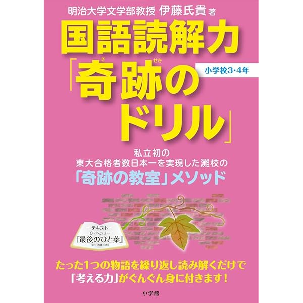 Amazon.co.jp: 奇跡の教室 エチ先生と『銀の匙』の子どもたち : 伊藤