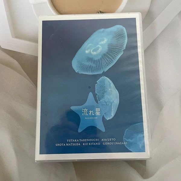 Amazon.co.jp: 流れ星 完全版 DVD-BOX : 竹野内豊, 上戸彩, 松田翔太