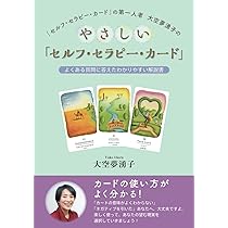 やさしい「セルフ・セラピー・カード」: よくある質問に答えた