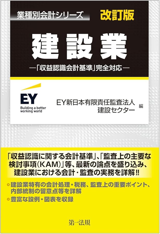 Q&A業種別会計実務・8 建設(第2版) | 有限責任監査法人トーマツ |本