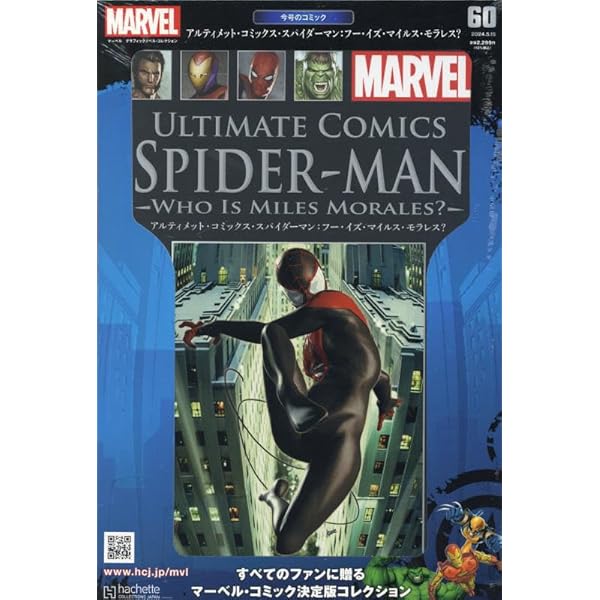 Amazon.co.jp: マーベルグラフィックノベル・コレクション(59) 2024年