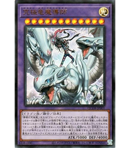 Amazon.co.jp: 遊戯王カード 青眼の亜白龍(ウルトラレア) QUARTER