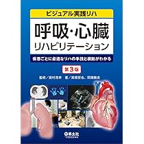 脳・神経系リハビリテーション 第2版〜疾患ごとに最適なリハの手技と