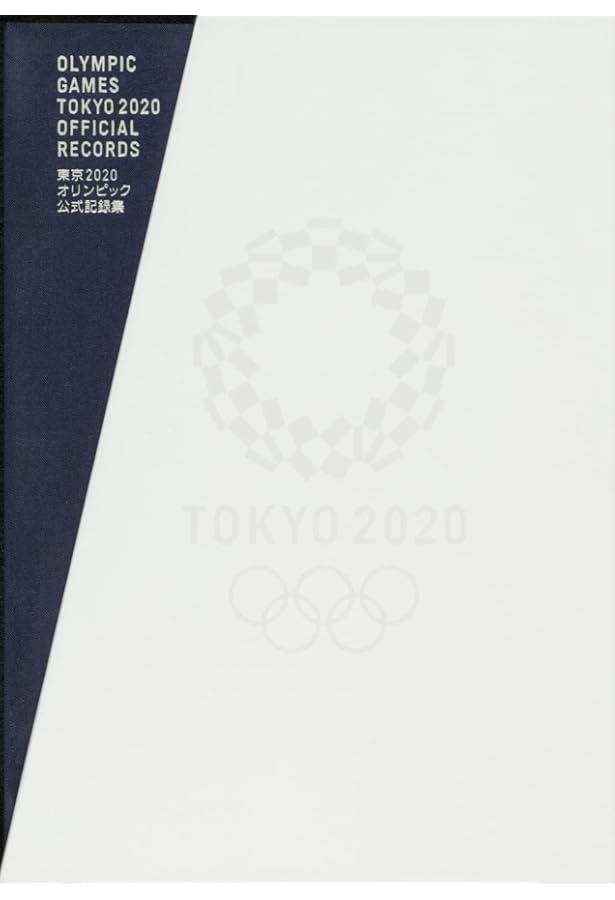 東京オリンピック日本代表選手団 日本オリンピック委員会公式写真集