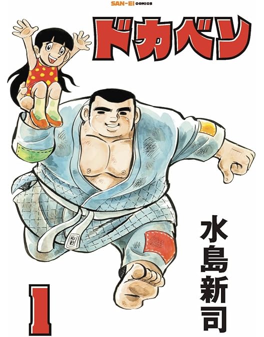 Amazon.co.jp: ドカベン DVD-BOX (初回生産限定) : 田中秀幸, 玄田哲章