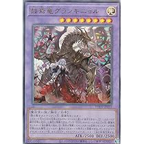 Amazon.co.jp: 遊戯王 PHHY-JP033 赫焉竜グランギニョル (日本語版