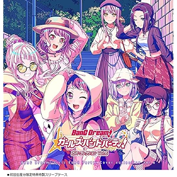 Amazon.co.jp: バンドリ！ ガールズバンドパーティ！ カバー