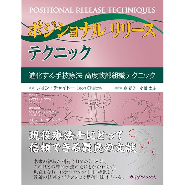 Amazon.co.jp: ポジショナル・リリース・セラピー : Kerry J. D