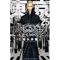 東京卍リベンジャーズ(23) (少年マガジンコミックス) | 和久井 健 |本