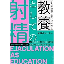 はじめての精子学 | 柴原 浩章 |本 | 通販 | Amazon