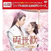 Amazon.co.jp: 両世歓~ふたつの魂、一途な想い~DVD-BOX1 : アラン