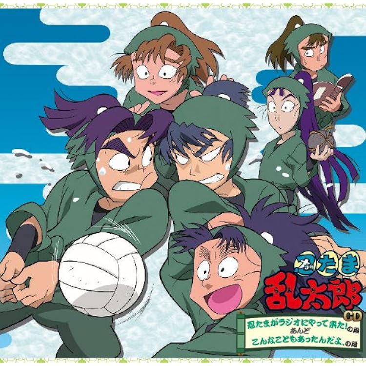 Amazon.co.jp: 忍たま乱太郎 ドラマCD い組の段-下巻-: ミュージック