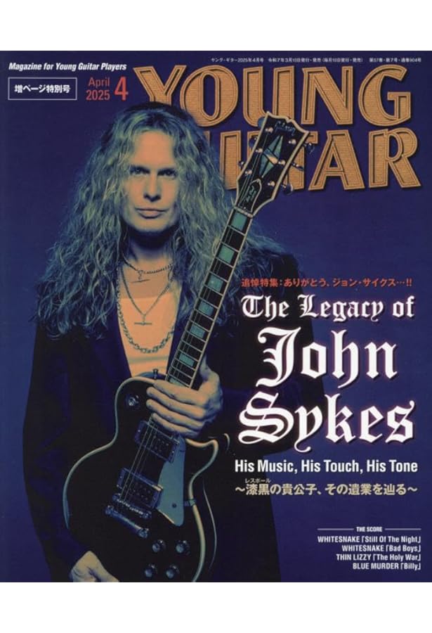 ロック・ギター・スコア ジョン・サイクス | シンコーミュージック