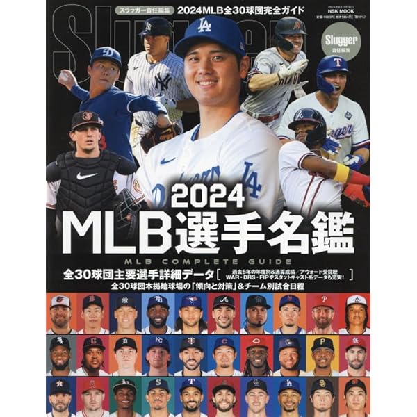 2024プロ野球全選手カラー写真名鑑&パーフェクトDATA BOOK(B.B.MOOK