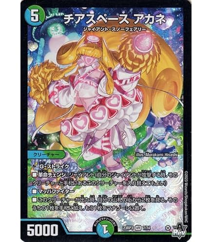 Amazon.co.jp: デュエルマスターズ アビス・レボリューション チア