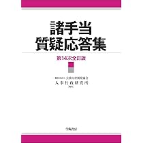 公務員の勤務時間・休暇法詳解（第6次改訂版） | 一般財団法人 公務