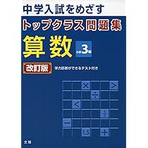 トップクラス問題集 算数 小学2年 |本 | 通販 | Amazon