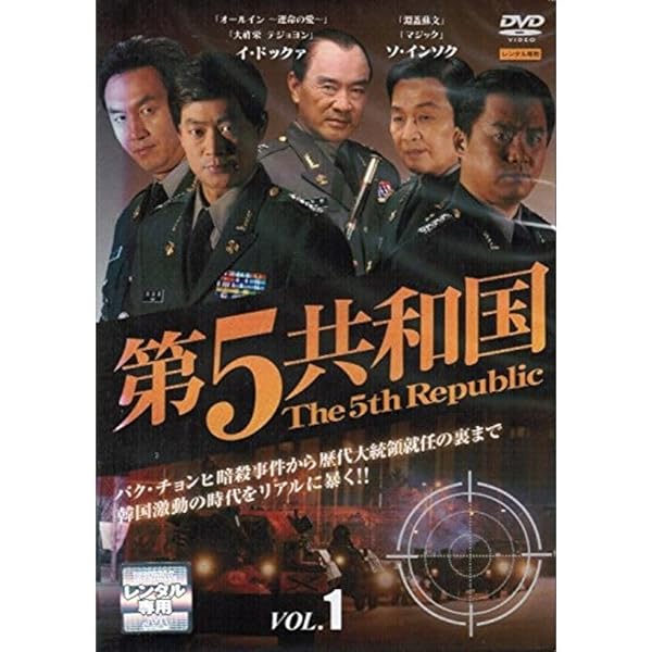 レンタル落ち] 第5共和国 DVD 日本語字幕 全20巻セット 韓国ドラマ 第5
