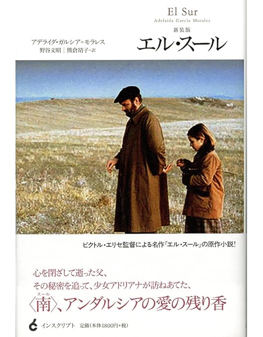 Amazon.co.jp: ミツバチのささやき / エル・スール ボーナス・ディスク