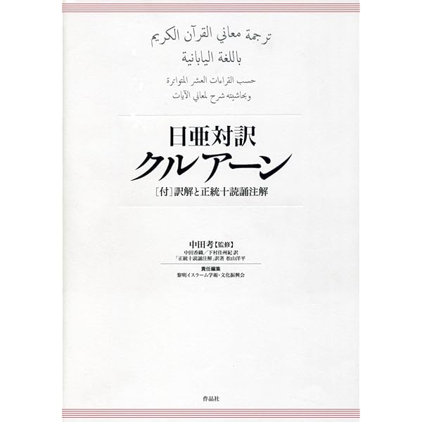 世界の名著 17 コーラン (中公バックス) | 藤本 勝次 |本 | 通販 | Amazon