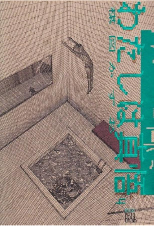 Amazon.co.jp: わたしは真悟 コミック 全6巻完結セット (ビッグ