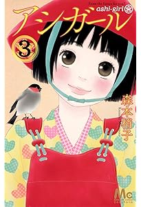 Amazon.co.jp: アシガール 2 (マーガレットコミックス) : 森本 梢子: 本