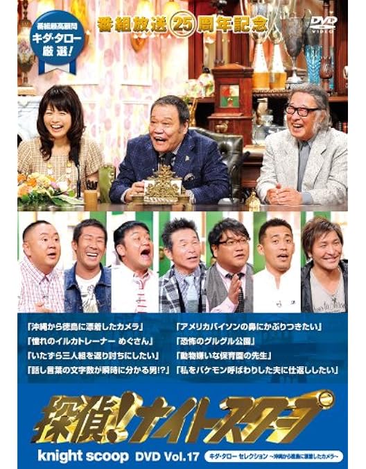Amazon.co.jp: 探偵! ナイトスクープDVD Vol.18 キダ・タロー