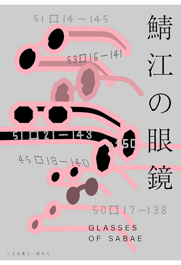 Amazon.co.jp: 眼鏡学教本 眼鏡作製技能士を目指して 【オリジナル