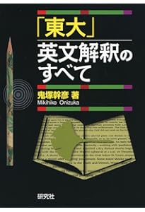 東大英語 総講義 (東進ブックス 大学受験) | 宮崎 尊 |本 | 通販 | Amazon
