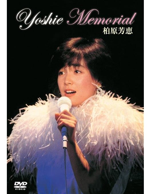Amazon.co.jp: 柏原芳恵 NHK プレミアムコレクション (3枚組) [DVD