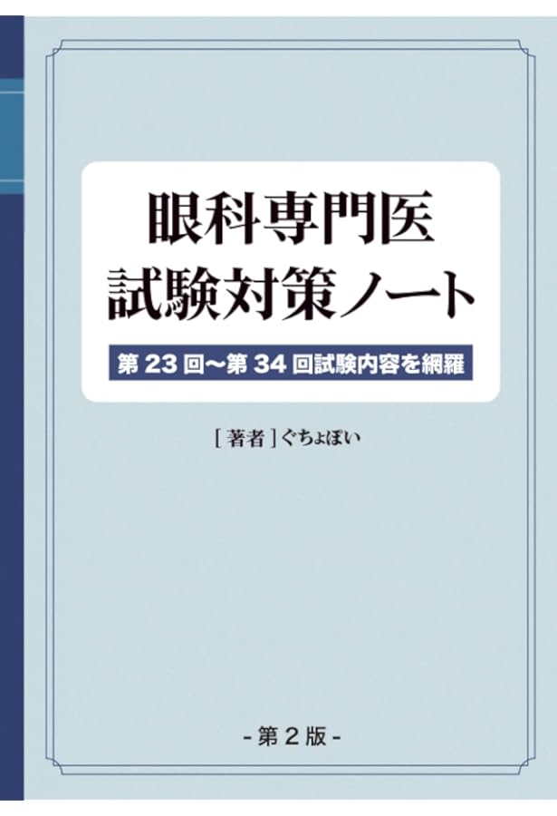 複視診療のストラテジー チームで実現する患者中心のアプローチ | 後関