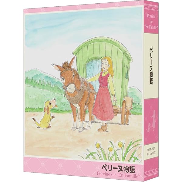 Amazon.co.jp: ペリーヌ物語 [レンタル落ち] 全13巻セット [マーケット