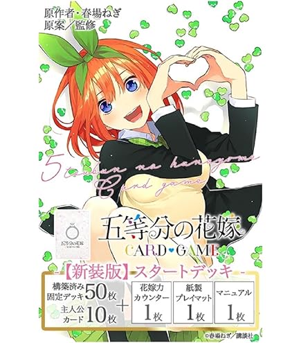 Amazon.co.jp: 五等分の花嫁 カードゲーム ブースターパック vol.2
