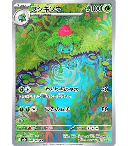 Amazon.co.jp: ポケモンカード151 sv2a 強化拡張パック フシギバナex