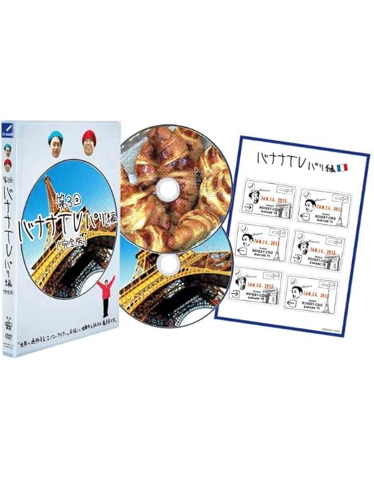 Amazon.co.jp: バナナTV~ハワイ編~(完全版) [DVD] : 日村勇紀, 設楽統: DVD