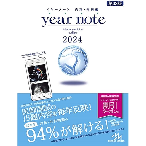イヤーノート 2025 内科・外科編 | 岡庭豊 |本 | 通販 | Amazon