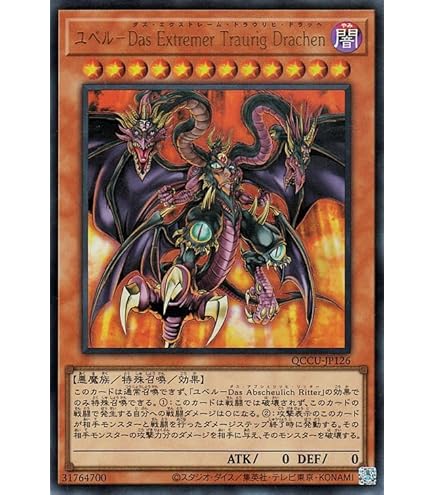 Amazon.co.jp: 遊戯王カード ユベル－Das Abscheulich