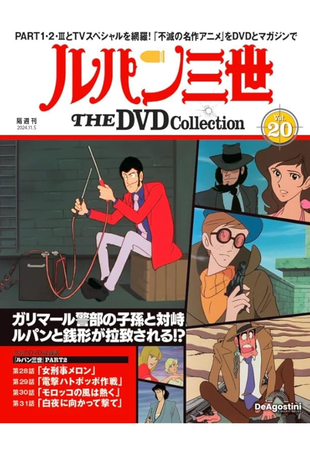 ルパン三世 THE DVDコレクション 第18号 [分冊百科] (DVD付