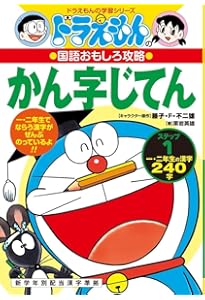 ドラえもんの算数おもしろ攻略 たしざん・ひきざん〔改訂新版