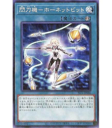 Amazon.co.jp: 閃刀機－ホーネットビット ノーマル 遊戯王 ダーク