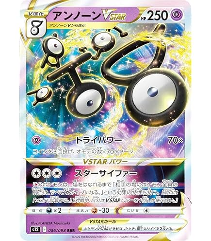 Amazon.co.jp: ポケモンカードゲーム S12 035/098 アンノーンV 超 (RR