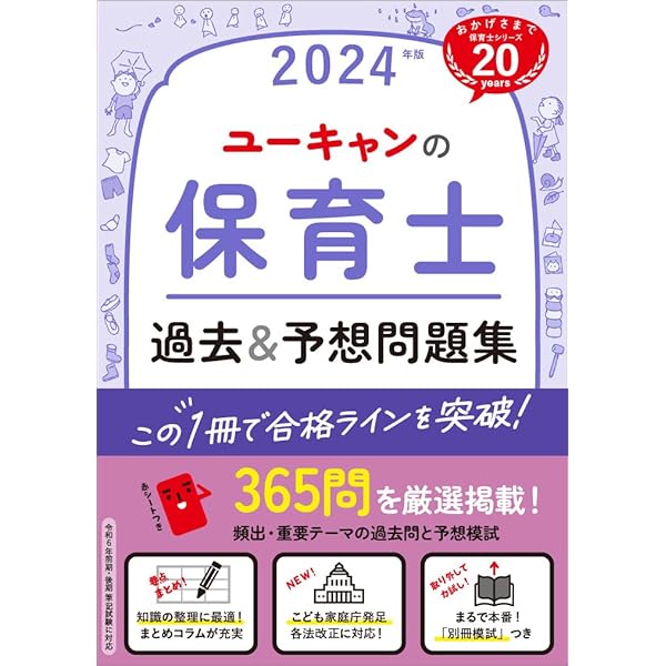 ユーキャンの保育士 速習テキスト（下） 2024年版【フルカラー＆別冊