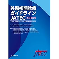 Amazon.co.jp: 外傷初期診療ガイドラインJATEC : 日本外傷学会, 日本
