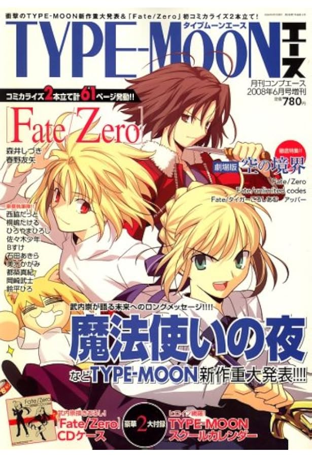 TYPE-MOON (タイプムーン) エース 2009年 03月号 [雑誌] |本 | 通販