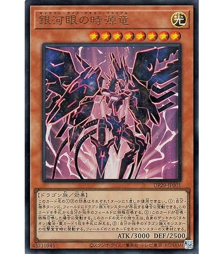 Amazon.co.jp: 遊戯王カード No.107 銀河眼の時空竜(ノーマル) 輝光