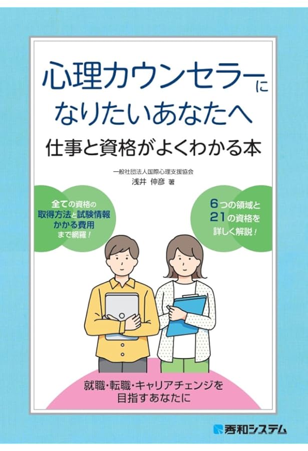 Amazon.co.jp: 心理カウンセラーをめざす人の本 '25年版 (2025年版