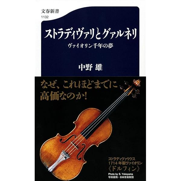 ウィーン・フィル 音と響きの秘密 (文春新書 279) | 中野 雄 |本