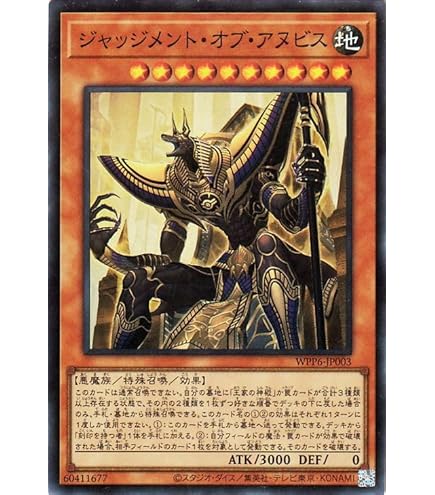 Amazon.co.jp: 遊戯王カード WPP6-JP003 ジャッジメント・オブ